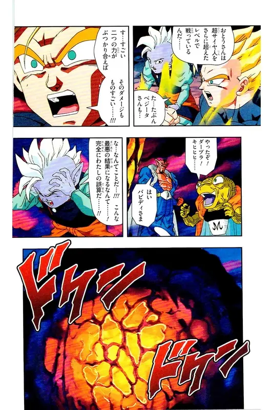 Chapitre 31 — Dragon Ball Z TV Anime Comics Vol. 31 — 魔人布欧复活篇4 — page 163