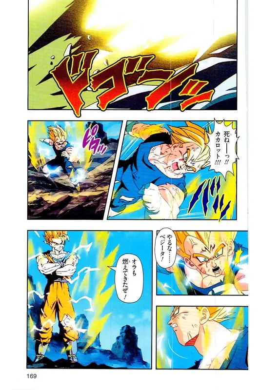 Chapitre 31 — Dragon Ball Z TV Anime Comics Vol. 31 — 魔人布欧复活篇4 — page 168