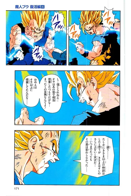 Chapitre 31 — Dragon Ball Z TV Anime Comics Vol. 31 — 魔人布欧复活篇4 — page 170