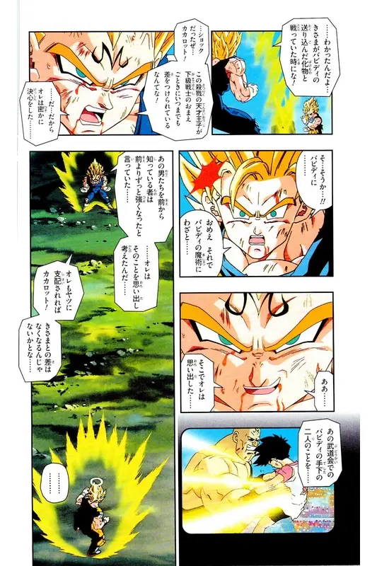 Chapitre 31 — Dragon Ball Z TV Anime Comics Vol. 31 — 魔人布欧复活篇4 — page 171