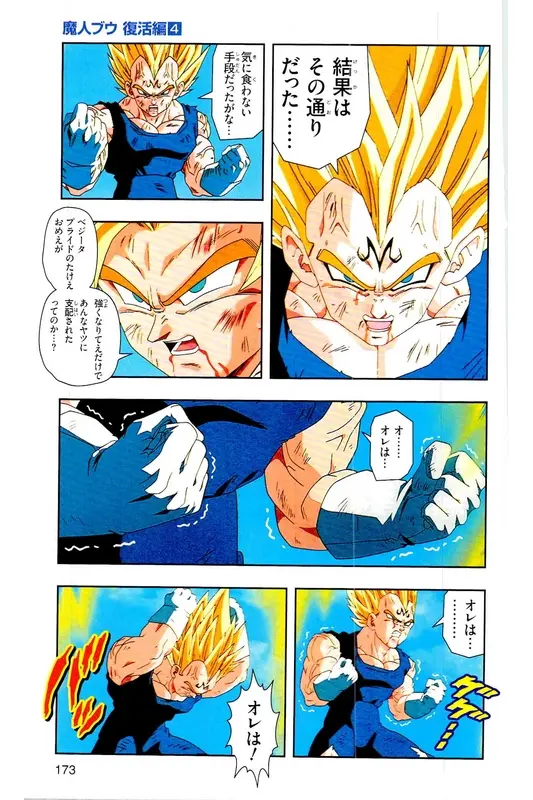 Chapitre 31 — Dragon Ball Z TV Anime Comics Vol. 31 — 魔人布欧复活篇4 — page 172
