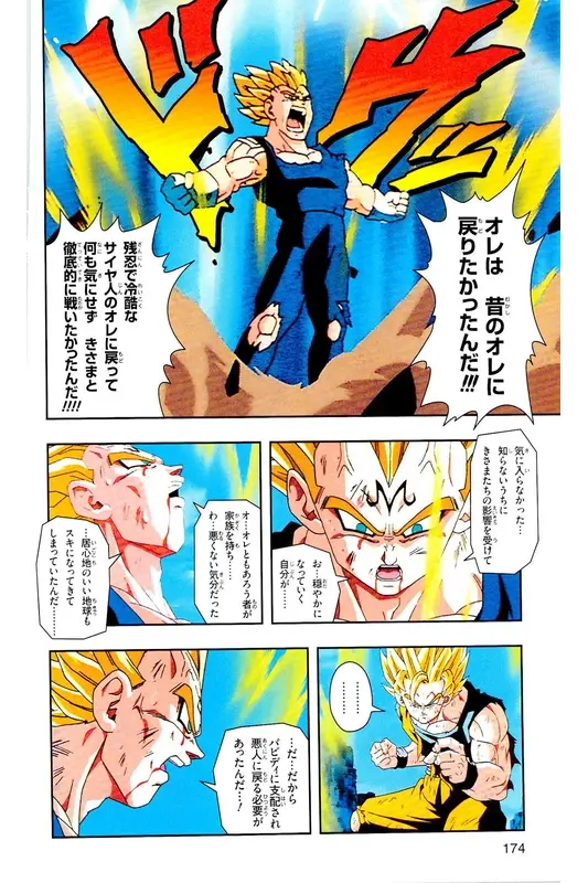 Chapitre 31 — Dragon Ball Z TV Anime Comics Vol. 31 — 魔人布欧复活篇4 — page 173