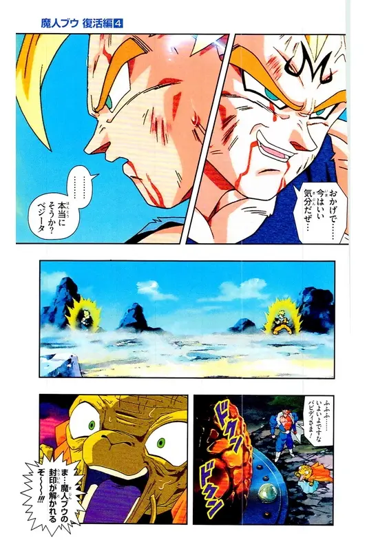 Chapitre 31 — Dragon Ball Z TV Anime Comics Vol. 31 — 魔人布欧复活篇4 — page 174
