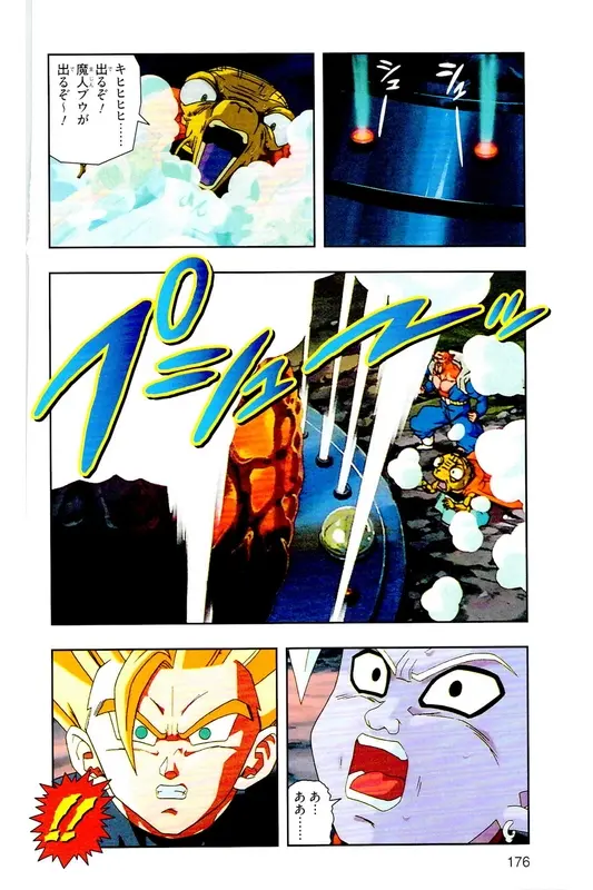 Chapitre 31 — Dragon Ball Z TV Anime Comics Vol. 31 — 魔人布欧复活篇4 — page 175