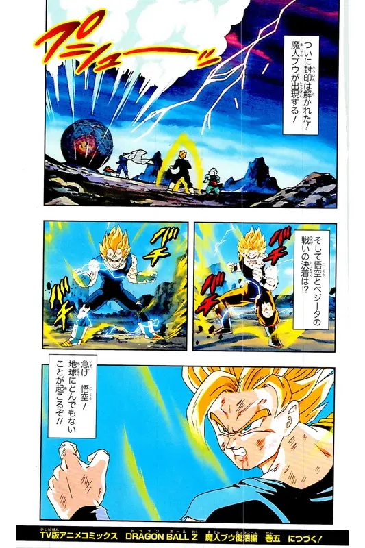 Chapitre 31 — Dragon Ball Z TV Anime Comics Vol. 31 — 魔人布欧复活篇4 — page 176