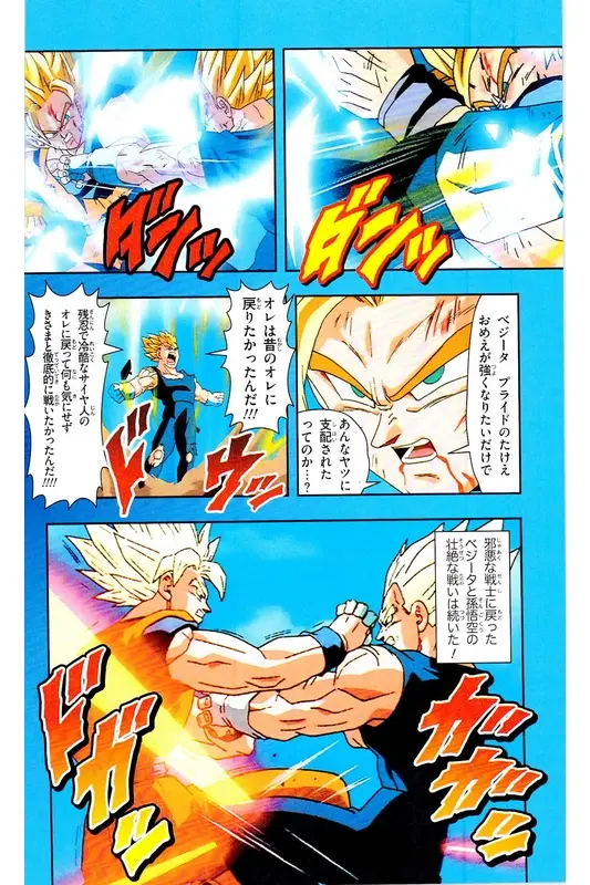 Chapitre 32 — Dragon Ball Z TV Anime Comics Vol. 32 — 魔人布欧复活篇5 — page 3