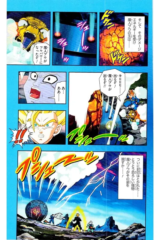 Chapitre 32 — Dragon Ball Z TV Anime Comics Vol. 32 — 魔人布欧复活篇5 — page 4