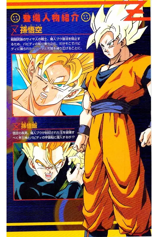 Chapitre 32 — Dragon Ball Z TV Anime Comics Vol. 32 — 魔人布欧复活篇5 — page 5