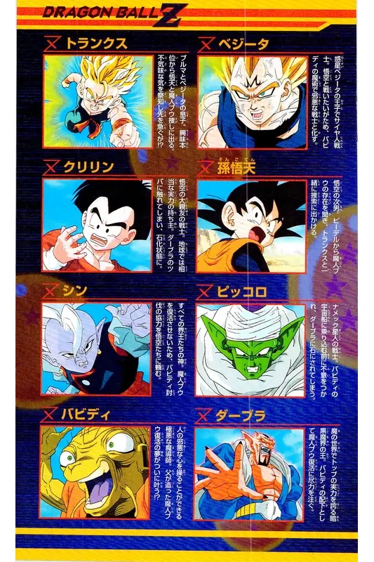 Chapitre 32 — Dragon Ball Z TV Anime Comics Vol. 32 — 魔人布欧复活篇5 — page 6