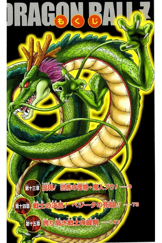 Chapitre 32 — Dragon Ball Z TV Anime Comics Vol. 32 — 魔人布欧复活篇5 — page 7