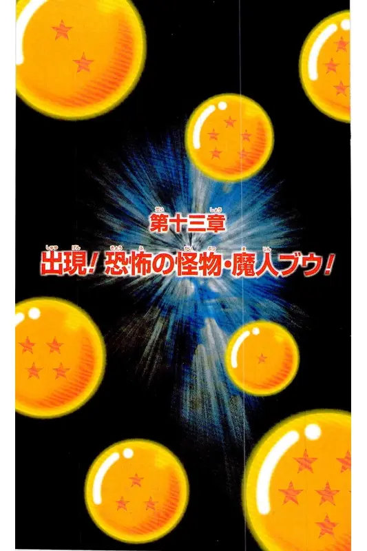 Chapitre 32 — Dragon Ball Z TV Anime Comics Vol. 32 — 魔人布欧复活篇5 — page 8
