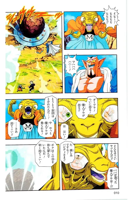 Chapitre 32 — Dragon Ball Z TV Anime Comics Vol. 32 — 魔人布欧复活篇5 — page 9