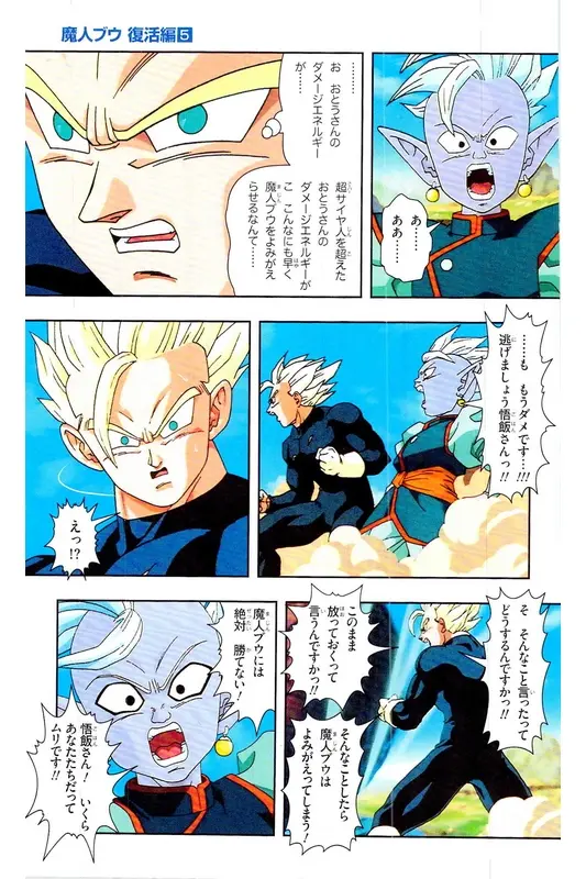 Chapitre 32 — Dragon Ball Z TV Anime Comics Vol. 32 — 魔人布欧复活篇5 — page 10