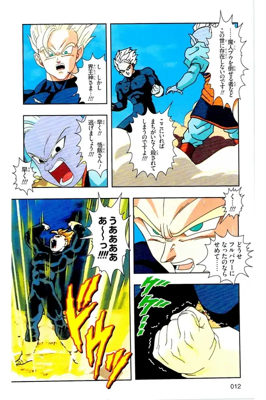 Chapitre 32 — Dragon Ball Z TV Anime Comics Vol. 32 — 魔人布欧复活篇5 — page 11
