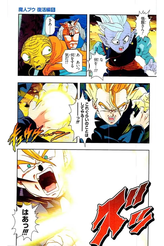 Chapitre 32 — Dragon Ball Z TV Anime Comics Vol. 32 — 魔人布欧复活篇5 — page 12