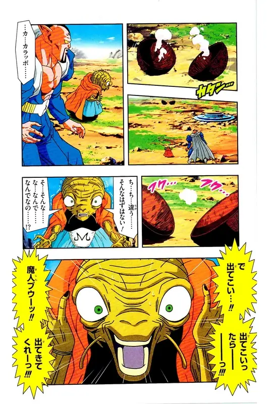 Chapitre 32 — Dragon Ball Z TV Anime Comics Vol. 32 — 魔人布欧复活篇5 — page 19