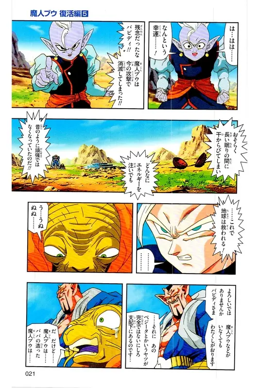 Chapitre 32 — Dragon Ball Z TV Anime Comics Vol. 32 — 魔人布欧复活篇5 — page 20