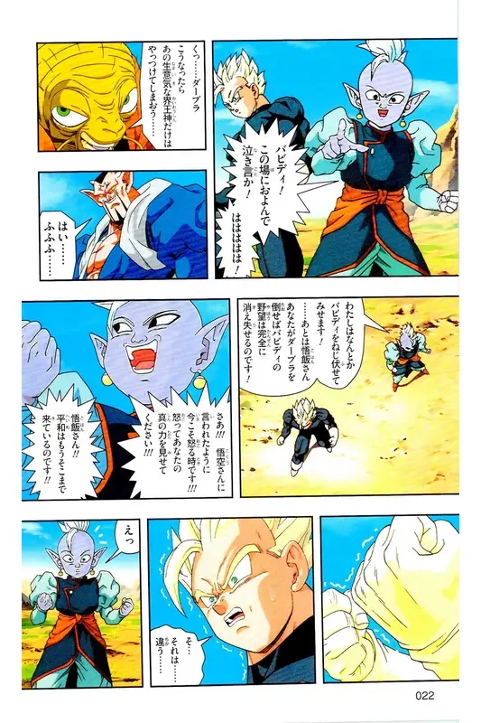 Chapitre 32 — Dragon Ball Z TV Anime Comics Vol. 32 — 魔人布欧复活篇5 — page 21