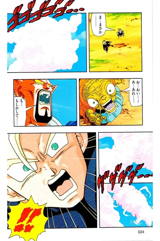 Chapitre 32 — Dragon Ball Z TV Anime Comics Vol. 32 — 魔人布欧复活篇5 — page 23