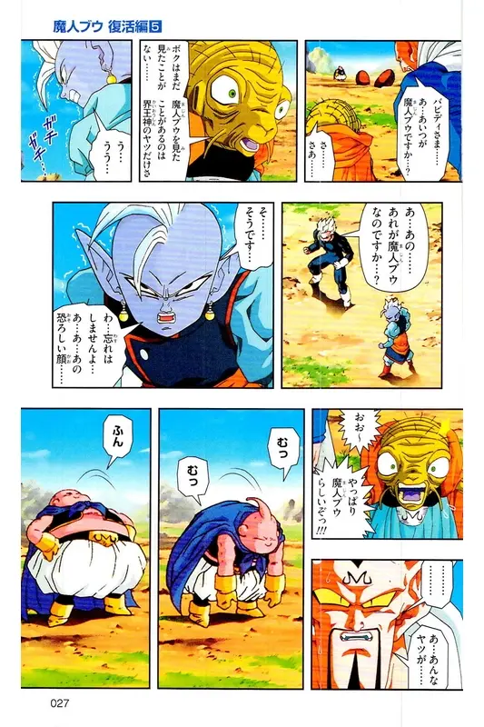 Chapitre 32 — Dragon Ball Z TV Anime Comics Vol. 32 — 魔人布欧复活篇5 — page 26