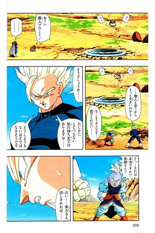Chapitre 32 — Dragon Ball Z TV Anime Comics Vol. 32 — 魔人布欧复活篇5 — page 27
