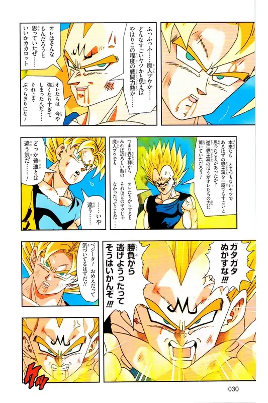 Chapitre 32 — Dragon Ball Z TV Anime Comics Vol. 32 — 魔人布欧复活篇5 — page 29