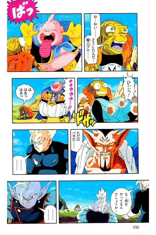 Chapitre 32 — Dragon Ball Z TV Anime Comics Vol. 32 — 魔人布欧复活篇5 — page 31