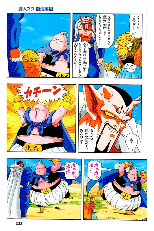 Chapitre 32 — Dragon Ball Z TV Anime Comics Vol. 32 — 魔人布欧复活篇5 — page 32