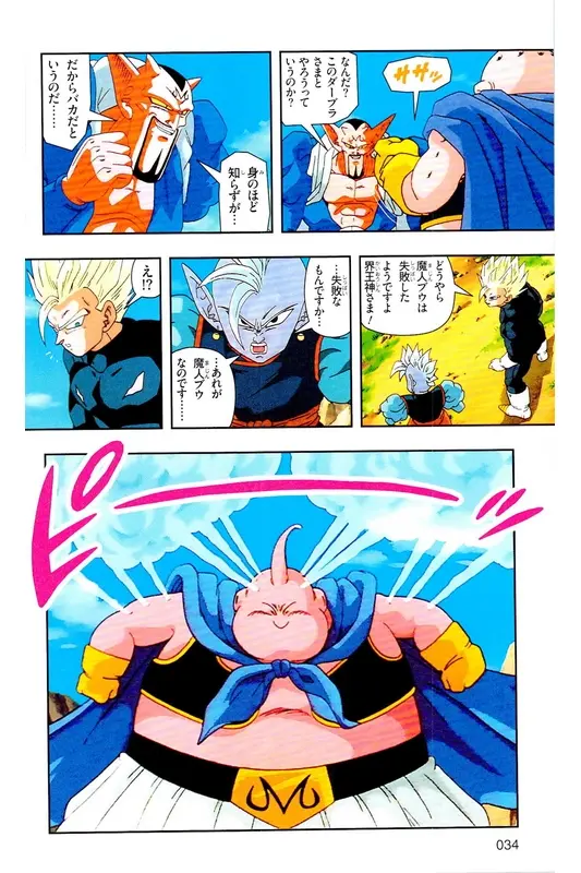 Chapitre 32 — Dragon Ball Z TV Anime Comics Vol. 32 — 魔人布欧复活篇5 — page 33