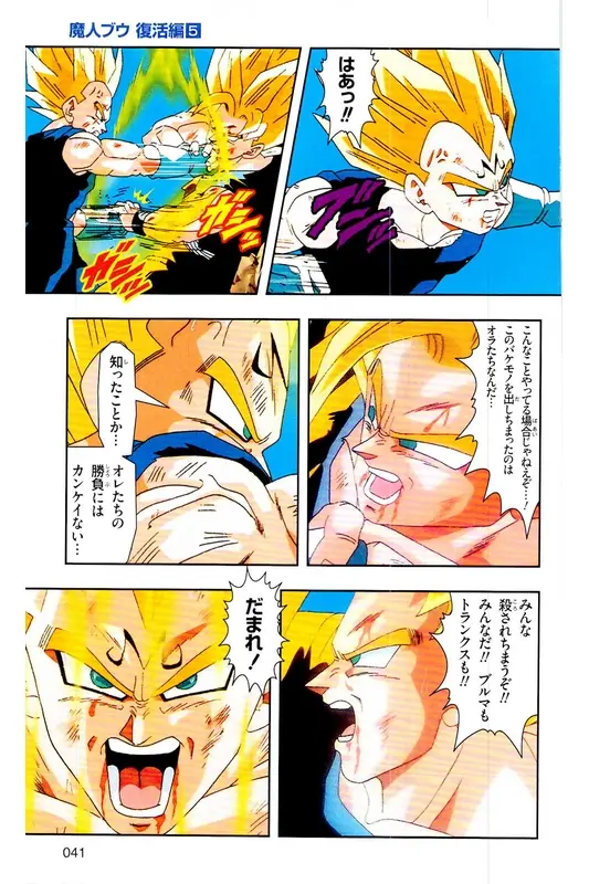 Chapitre 32 — Dragon Ball Z TV Anime Comics Vol. 32 — 魔人布欧复活篇5 — page 40