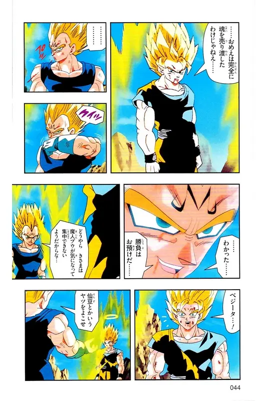 Chapitre 32 — Dragon Ball Z TV Anime Comics Vol. 32 — 魔人布欧复活篇5 — page 43