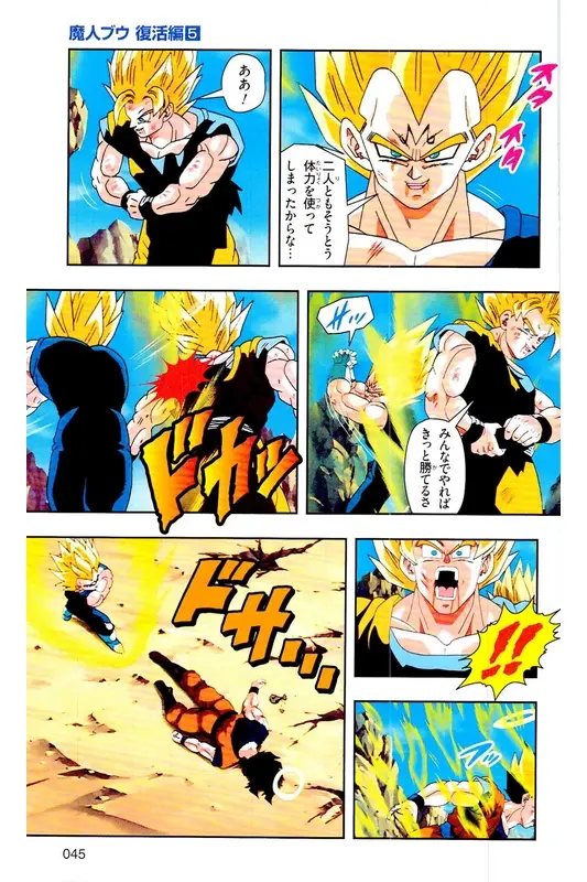 Chapitre 32 — Dragon Ball Z TV Anime Comics Vol. 32 — 魔人布欧复活篇5 — page 44