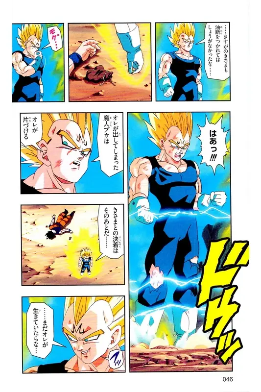 Chapitre 32 — Dragon Ball Z TV Anime Comics Vol. 32 — 魔人布欧复活篇5 — page 45