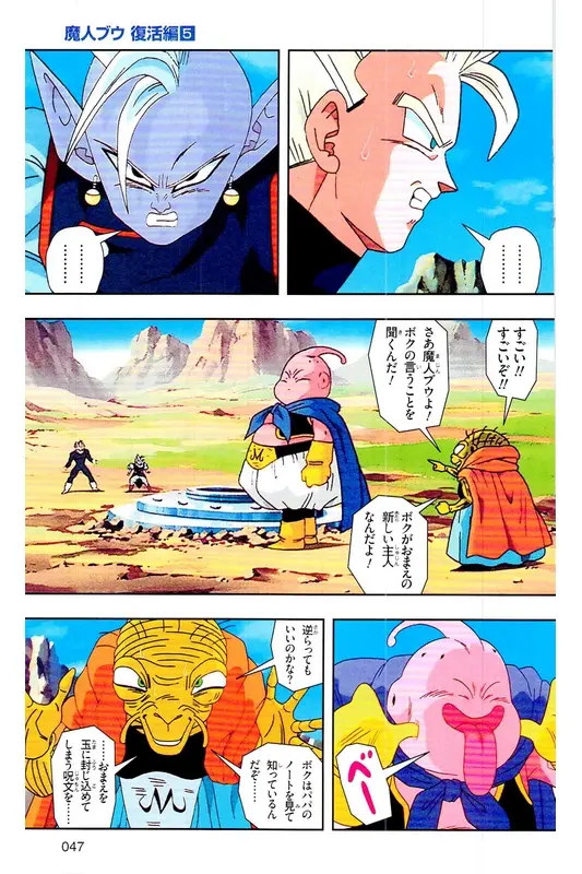 Chapitre 32 — Dragon Ball Z TV Anime Comics Vol. 32 — 魔人布欧复活篇5 — page 46