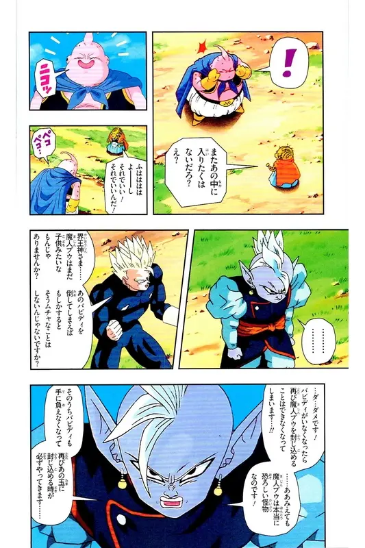 Chapitre 32 — Dragon Ball Z TV Anime Comics Vol. 32 — 魔人布欧复活篇5 — page 47