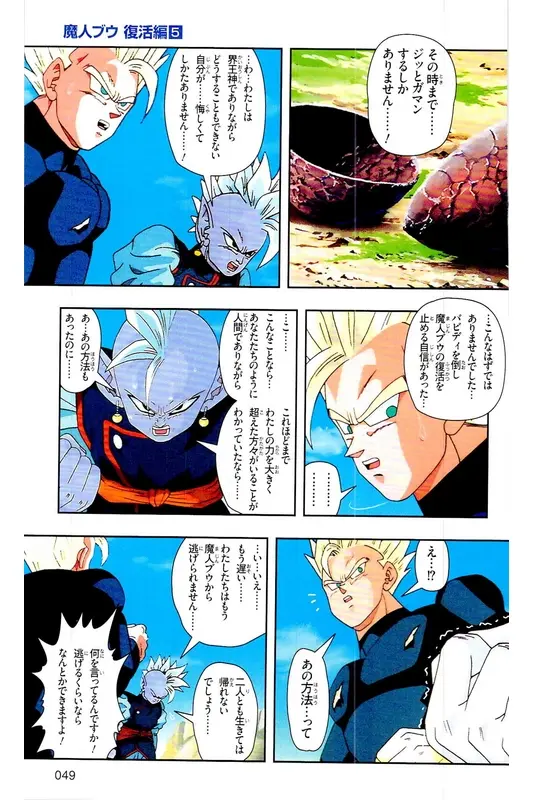 Chapitre 32 — Dragon Ball Z TV Anime Comics Vol. 32 — 魔人布欧复活篇5 — page 48