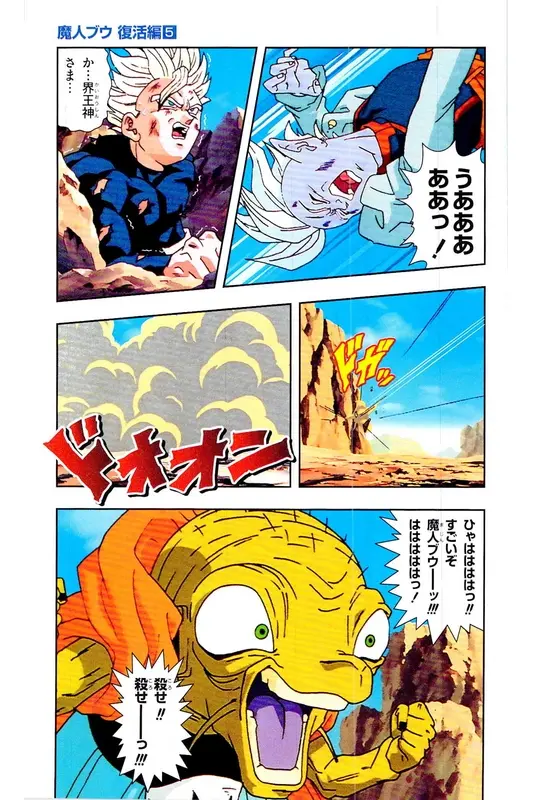 Chapitre 32 — Dragon Ball Z TV Anime Comics Vol. 32 — 魔人布欧复活篇5 — page 58