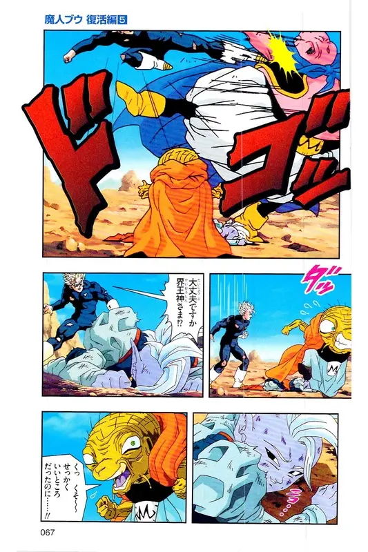 Chapitre 32 — Dragon Ball Z TV Anime Comics Vol. 32 — 魔人布欧复活篇5 — page 66