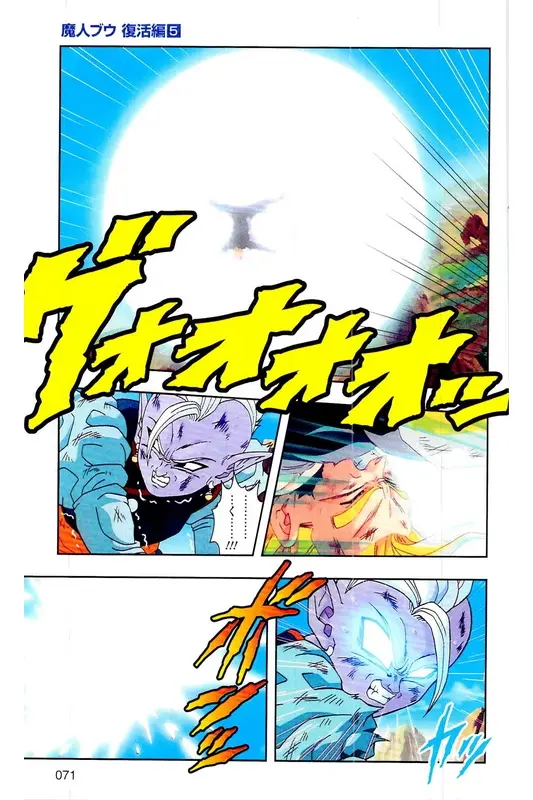 Chapitre 32 — Dragon Ball Z TV Anime Comics Vol. 32 — 魔人布欧复活篇5 — page 70