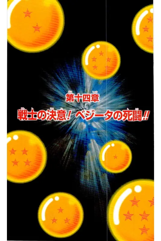 Chapitre 32 — Dragon Ball Z TV Anime Comics Vol. 32 — 魔人布欧复活篇5 — page 72