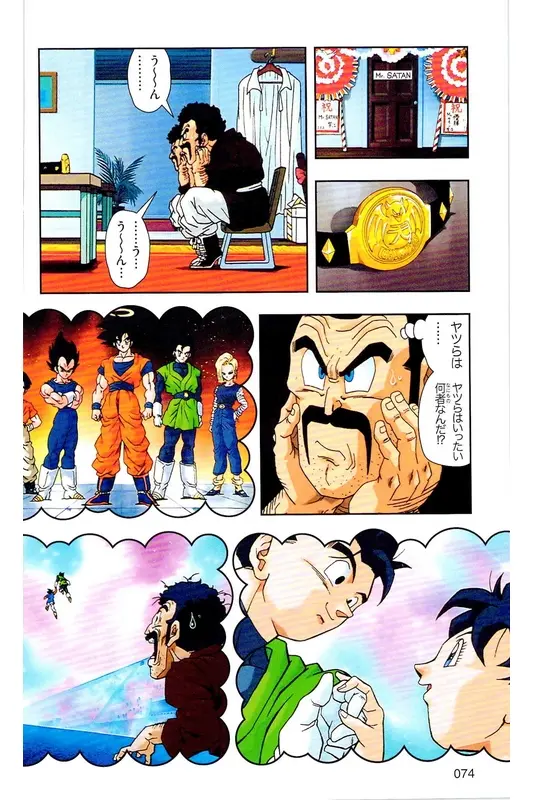Chapitre 32 — Dragon Ball Z TV Anime Comics Vol. 32 — 魔人布欧复活篇5 — page 73