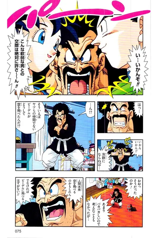 Chapitre 32 — Dragon Ball Z TV Anime Comics Vol. 32 — 魔人布欧复活篇5 — page 74