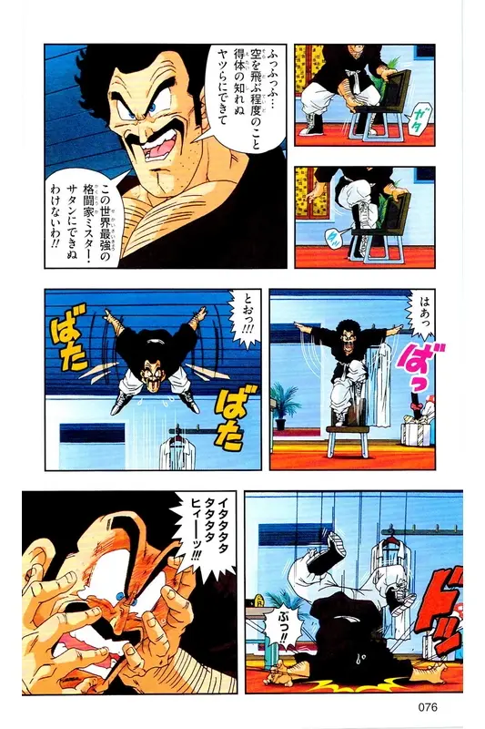 Chapitre 32 — Dragon Ball Z TV Anime Comics Vol. 32 — 魔人布欧复活篇5 — page 75