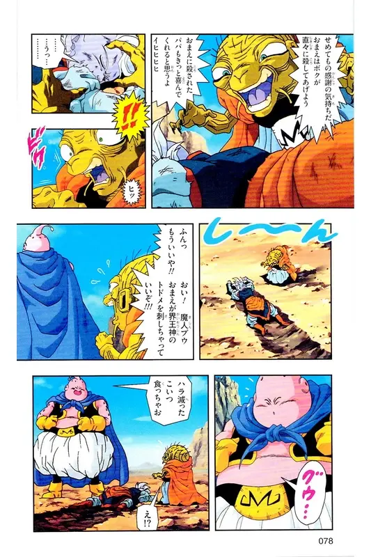 Chapitre 32 — Dragon Ball Z TV Anime Comics Vol. 32 — 魔人布欧复活篇5 — page 77