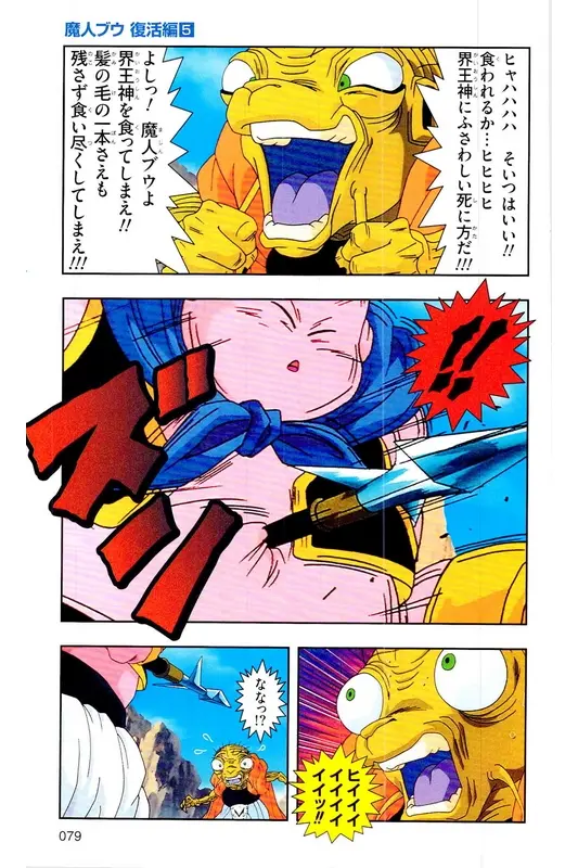 Chapitre 32 — Dragon Ball Z TV Anime Comics Vol. 32 — 魔人布欧复活篇5 — page 78