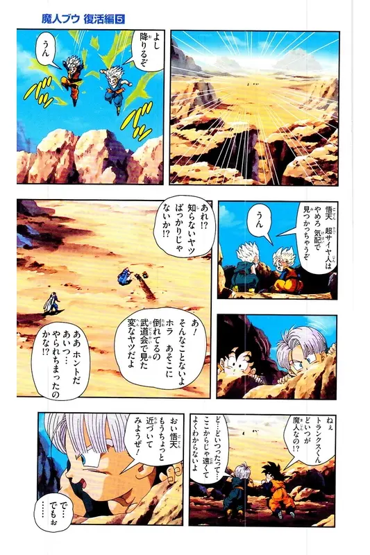 Chapitre 32 — Dragon Ball Z TV Anime Comics Vol. 32 — 魔人布欧复活篇5 — page 80