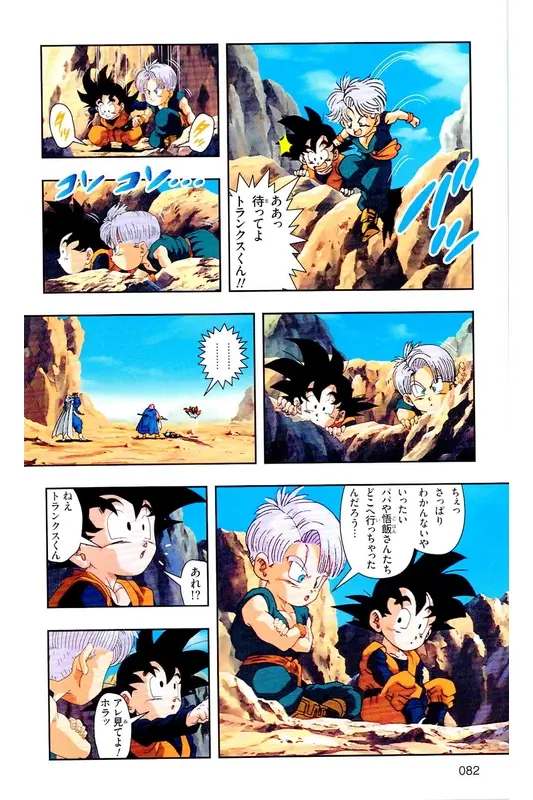 Chapitre 32 — Dragon Ball Z TV Anime Comics Vol. 32 — 魔人布欧复活篇5 — page 81