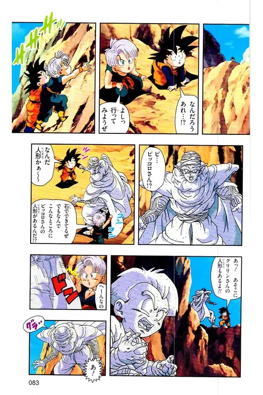 Chapitre 32 — Dragon Ball Z TV Anime Comics Vol. 32 — 魔人布欧复活篇5 — page 82