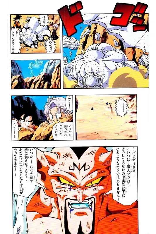 Chapitre 32 — Dragon Ball Z TV Anime Comics Vol. 32 — 魔人布欧复活篇5 — page 83