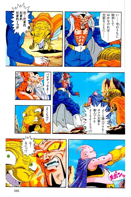 Chapitre 32 — Dragon Ball Z TV Anime Comics Vol. 32 — 魔人布欧复活篇5 — page 84